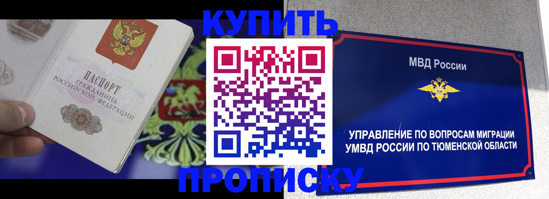 прописка 2025 в Электростали