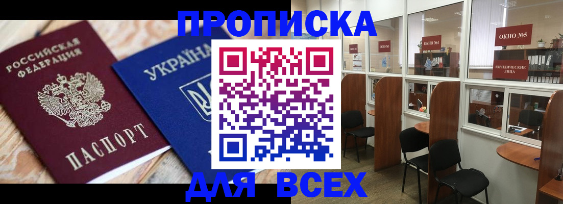 прописка для военкомата в Электростали