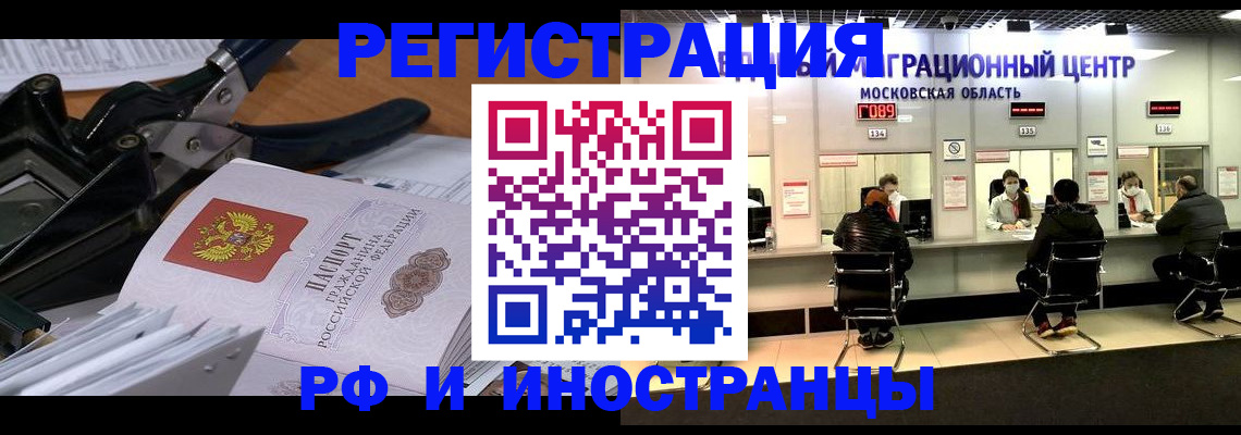 прописка регистрация в Электростали