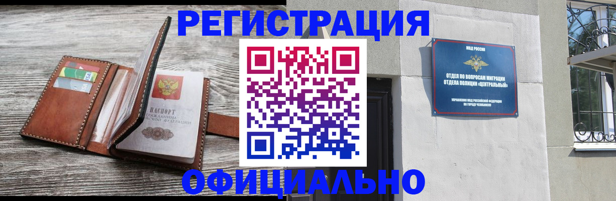 временная регистрация для школы в Электростали