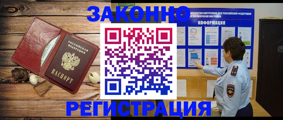 временная регистрация купить в Электростали