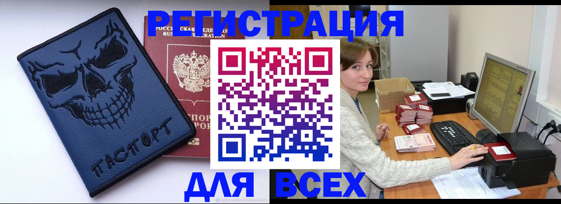 прописка 2025 в Электростали